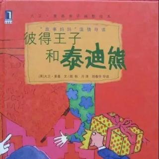 《彼得王子和泰迪熊》究竟什么才是孩子最想要的礼物？