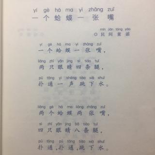 《一个蛤蟆一张嘴》