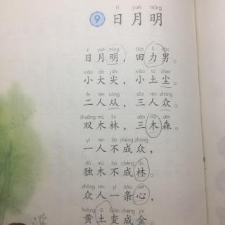 《日月明》