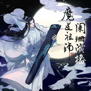 《魔道祖师》第31章 （忘羡CP这集撒糖了））