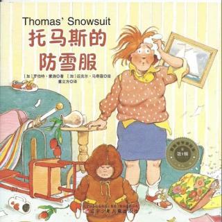 《托马斯的防雪服》冬天让孩子配合穿衣的秘密！