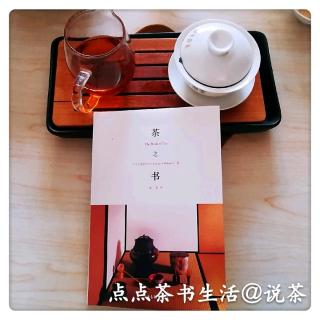 茶之书（05）——茶的饮法沿革