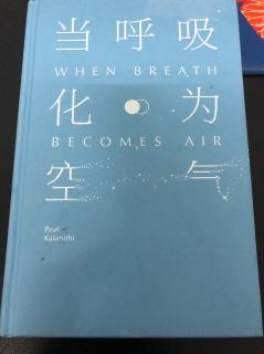 当呼吸化作空气（第一部分6）