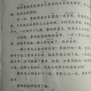 鲁班造锯