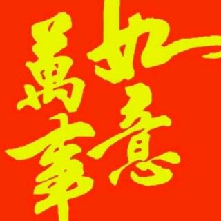 孙老师答疑22家庭因果<上>