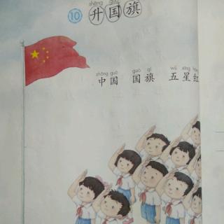 升国旗