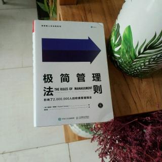 法则6  让开会充满乐趣