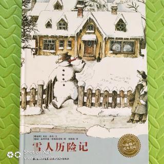 姬老师讲故事《雪人历险记》