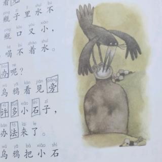 《乌鸦喝水》一年级上册语文阅读