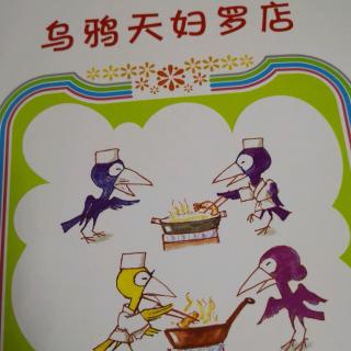 乌鸦天妇罗店