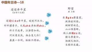 中国年古诗--18（Chloe1121)