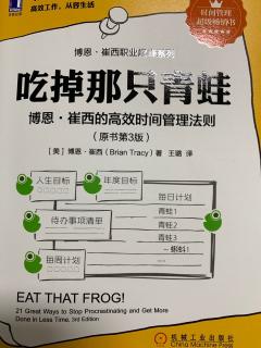 吃掉那只青蛙：第三章，第四章