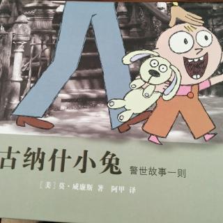 古纳什小兔