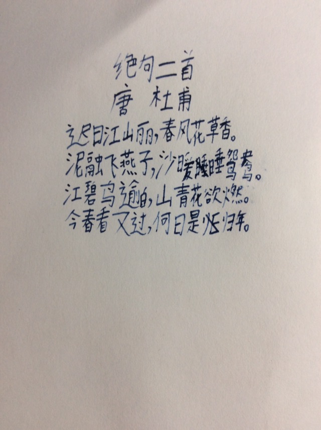 绝句二首【唐】杜甫
