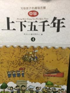 《中华上下五千年》171挺进井冈山