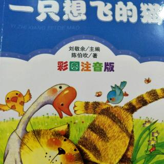 一只想飞的猫《落潮先生和涨潮先生》【下】