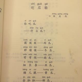 《吃瓜歌》