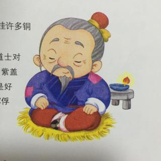 《笠翁对韵》四支 菹对醢，赋对诗