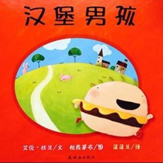 《汉堡男孩》专治吃饭不乖，挑食的宝宝！