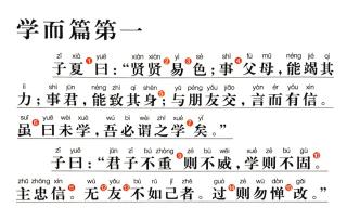 4、《论语》诵读版（学而篇1.7-1.8）