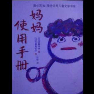 妈妈使用手册《不用催着学习的方法》