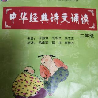 中华经典诗文诵读