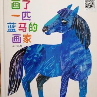 【虫虫讲故事】绘本故事 画了一匹蓝马的画家