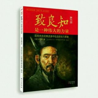 《致良知》50钱德洪录51~52