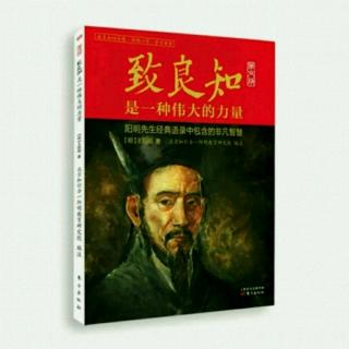 《致良知》50钱德洪录1~9