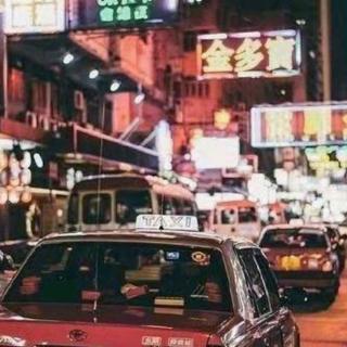 香港 今夜不眠（来自FM132616637)