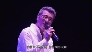 59岁的李宗盛唱起《晚婚》：我们最终要嫁的是爱情，而不是时间