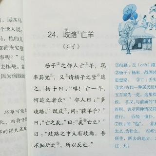 20181124古文翻译《歧路亡羊》