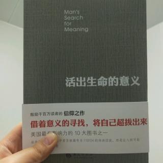 活出生命的意义~前言、自序