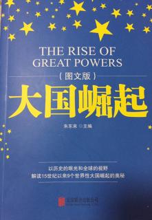 《大国崛起》033第五章 追求欧陆霸主地位的法国