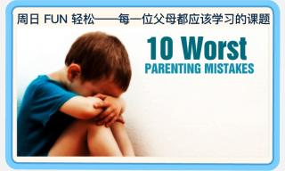11.25.EMF 10 Parenting Mistakes We Should Try to Avoid