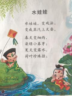 儿歌《水娃娃》