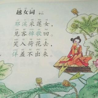 《越女词》李白