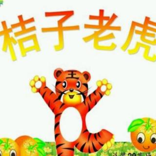 橘子老虎🐯