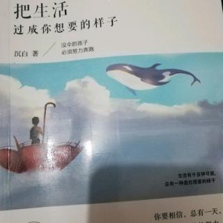 《把生活过成你想要的样子》第三辑3.1每一个伤疤都是一枚特殊勋章