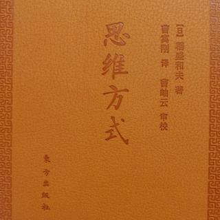 《思维方程式》付出不亚于任何人的努力专注于一件事