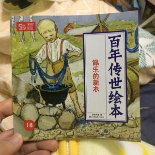 佩乐的新衣（粤语）