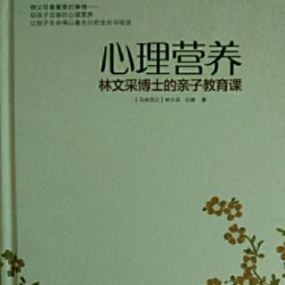 心理营养～下篇:问题与解决方法 9.1隔代养育