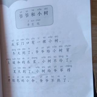 《爷爷和小树》