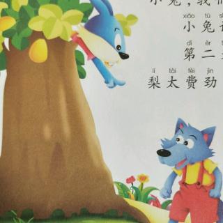 《小兔智斗大灰狼》