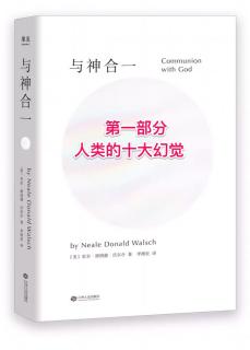 【与神合一】6 “审判”是第六个幻觉