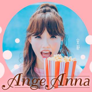 安那ANNA：Ange Anna