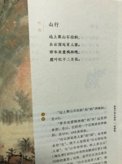 王晗宁背古诗《山行 杜牧》