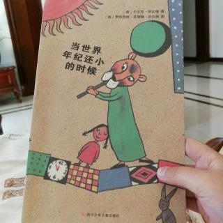 《当世界年纪还小的时候》