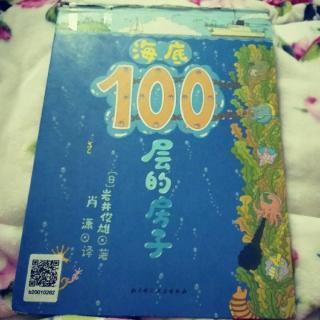 海底100层的房子