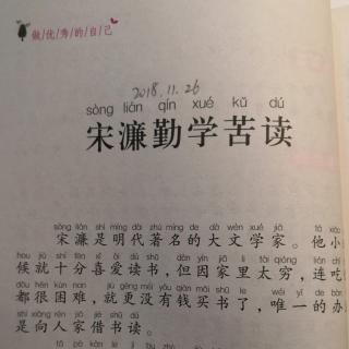 【亲子悦读】［我能战胜一切困难］《宋濂勤学苦读》